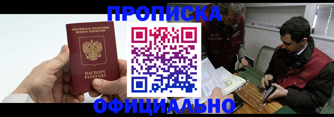 прописка гарантия в Учалы