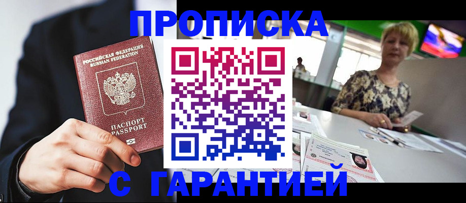 временная регистрация гарантия в Учалы