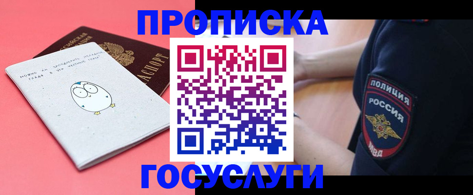 временная регистрация собственник в Учалы